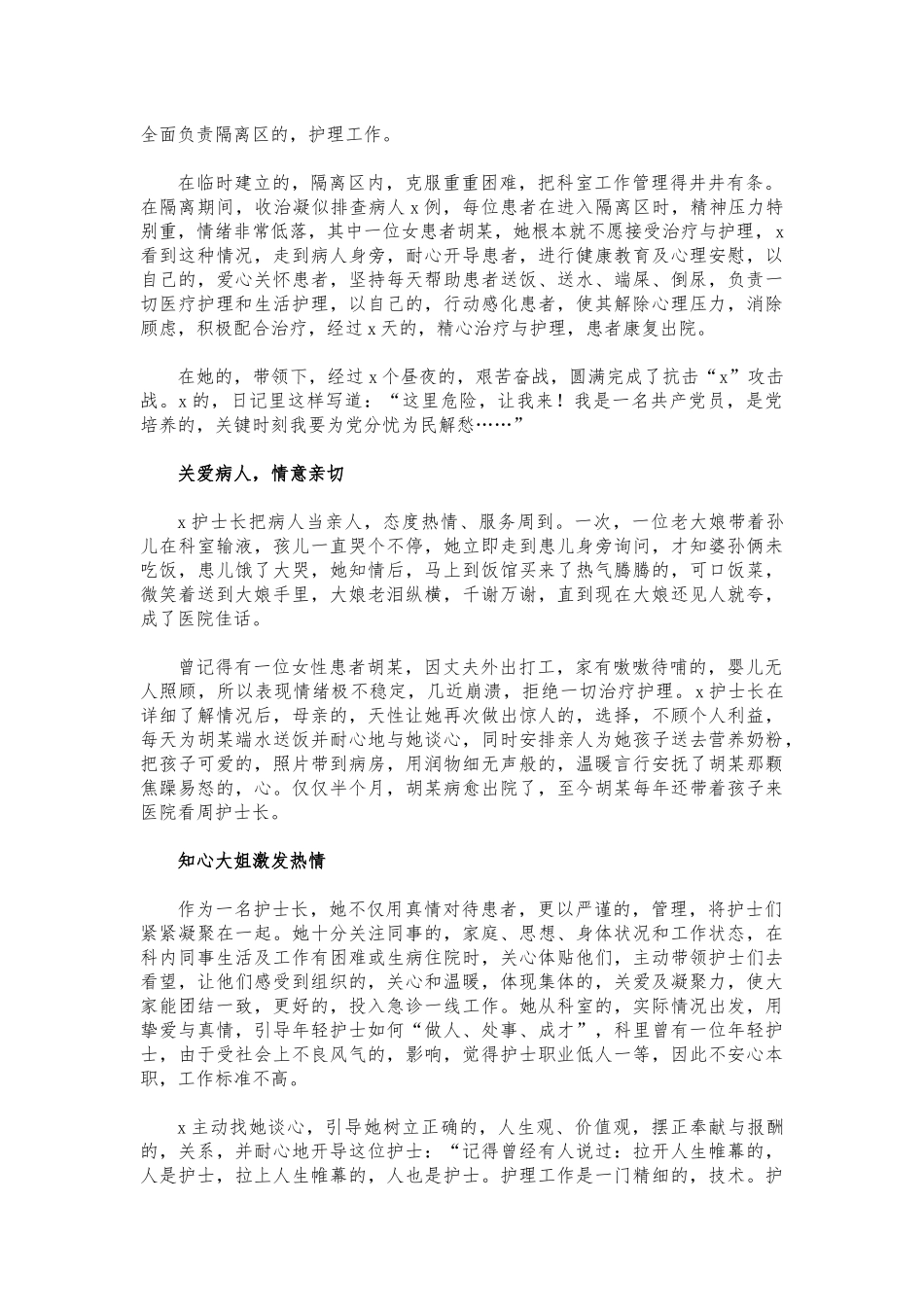 (写作交流)护士长先进优秀巾帼事迹材料.docx_第2页