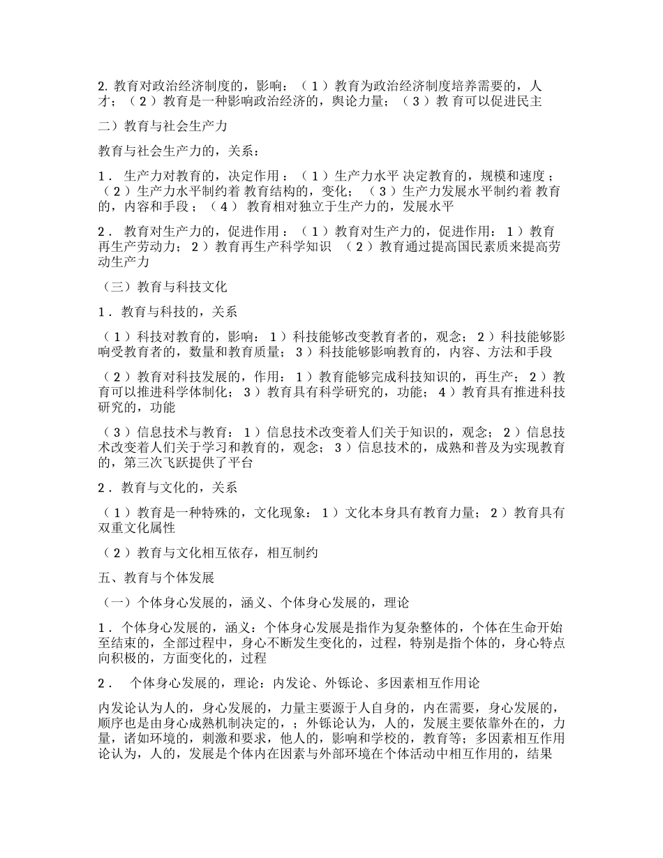 (写作交流)教育学教育心理学知识点考点总复习汇总教师招聘考试必备.docx_第2页
