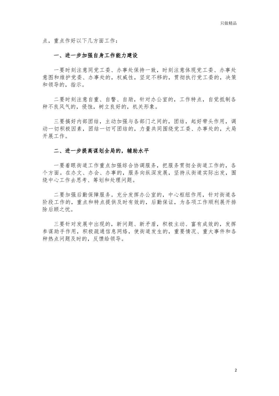 (写作交流)街道党政办年度工作总结汇报.docx_第2页
