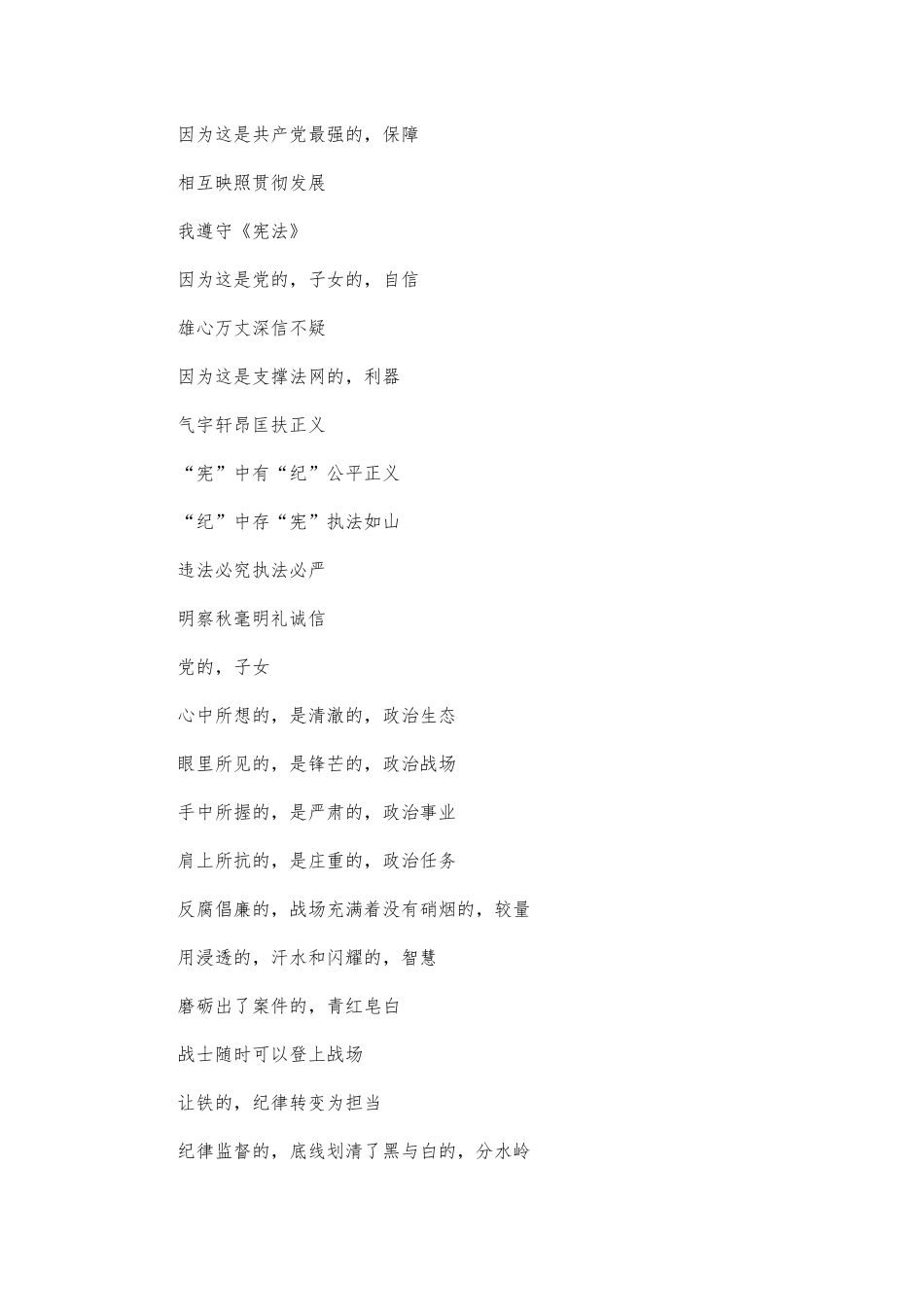 (写作交流)歌颂宪法演讲诗朗诵.docx_第2页