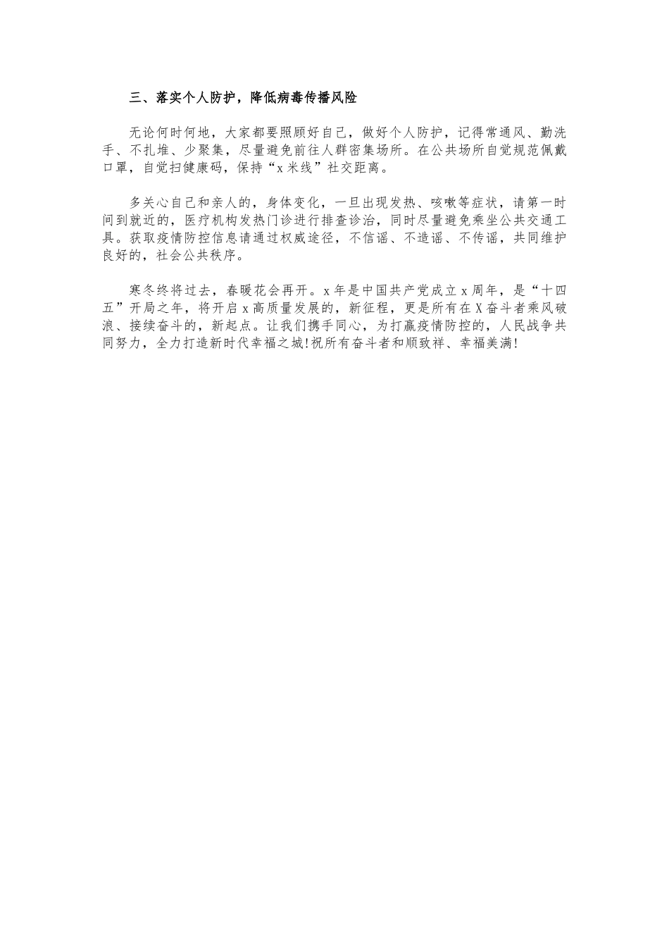 (写作交流)工会鼓励就地过年倡议书.docx_第2页