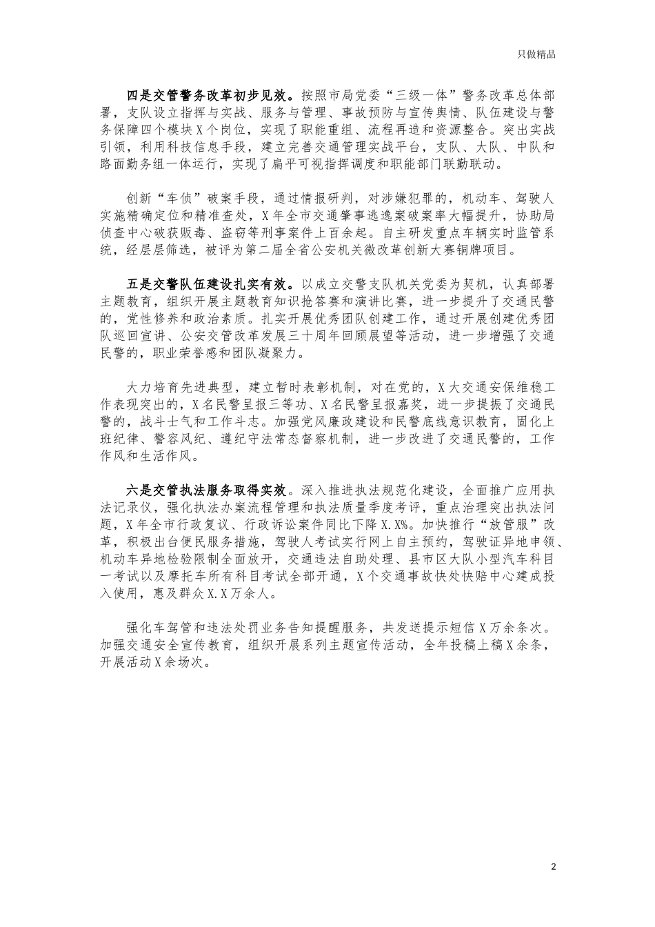 (写作交流)交警队2021年工作汇报.docx_第2页
