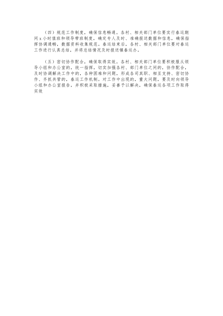 (写作交流)街道镇春运工作方案.docx_第3页