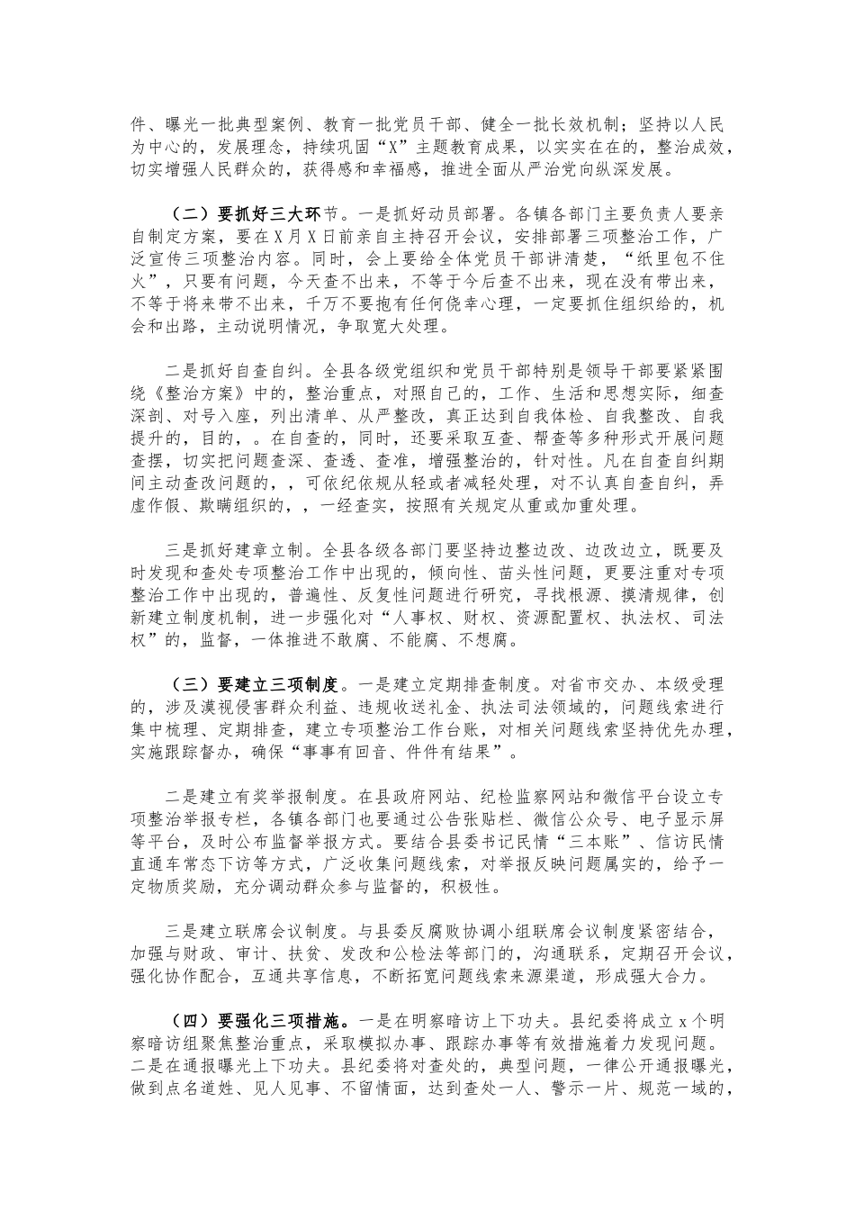 (写作交流)纪律作风专项整治工作部署讲话.docx_第3页
