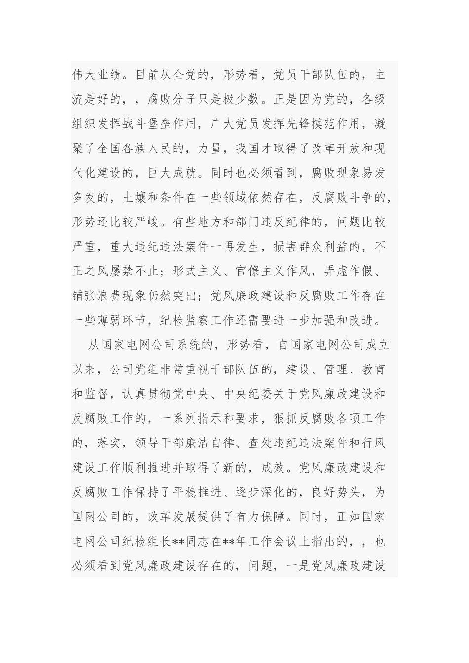 (写作交流)公司纪委书记在新提拔干部集体廉政谈话提纲.docx_第2页