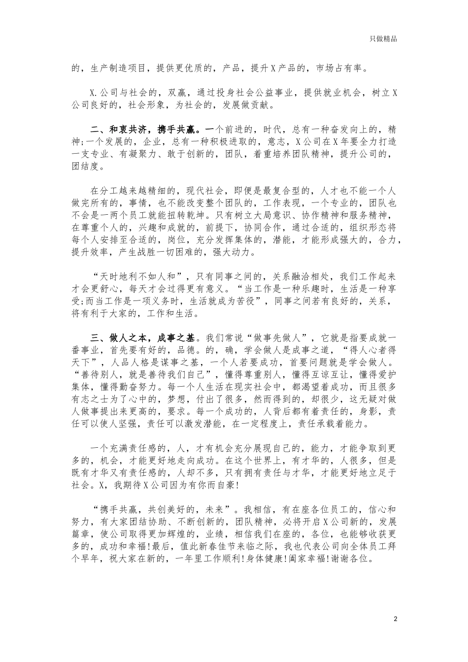 (写作交流)公司年度总结会年会上的致辞发言.docx_第2页