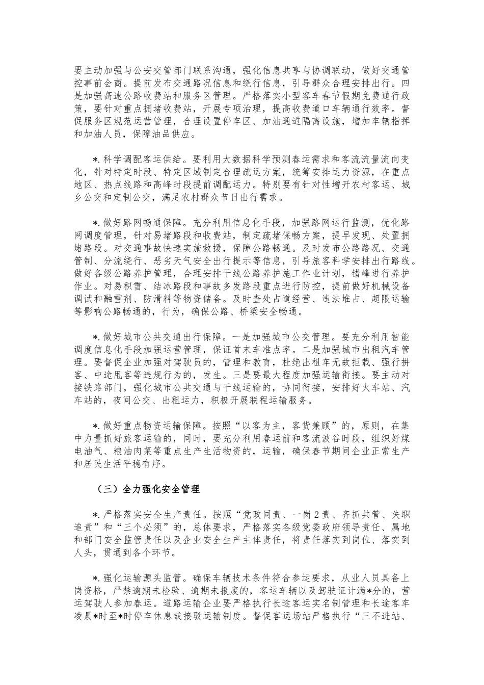 (写作交流)交通系统2022年春运工作方案.docx_第3页