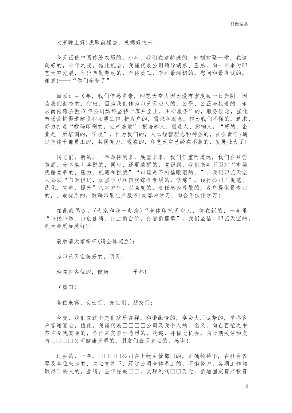 (写作交流)公司年会活动祝酒词汇编.docx_第2页