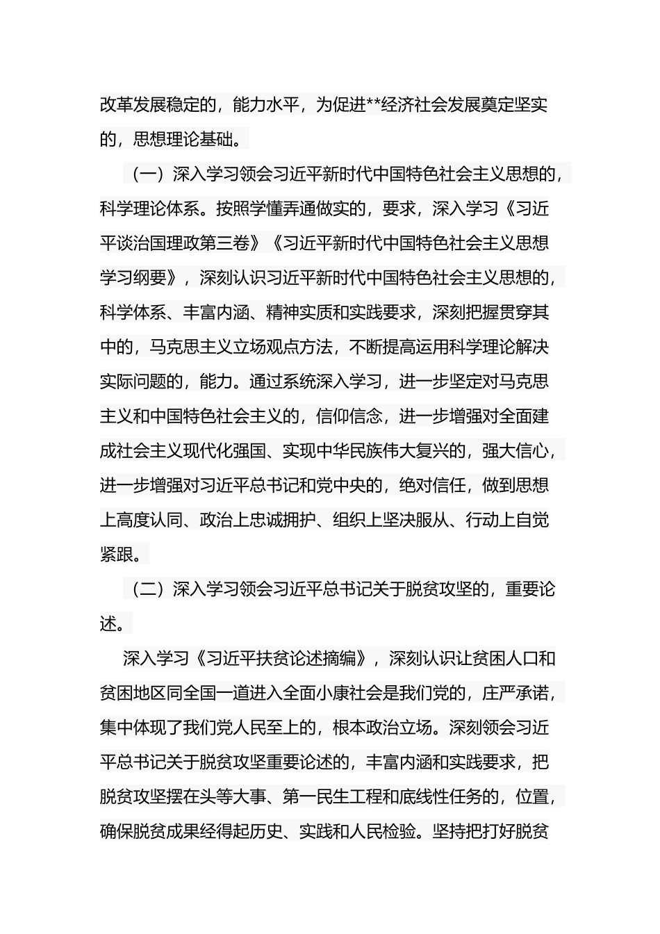 (写作交流)公司企业2021-2022年度党委理论学习中心组学习计划通用范文.docx_第2页