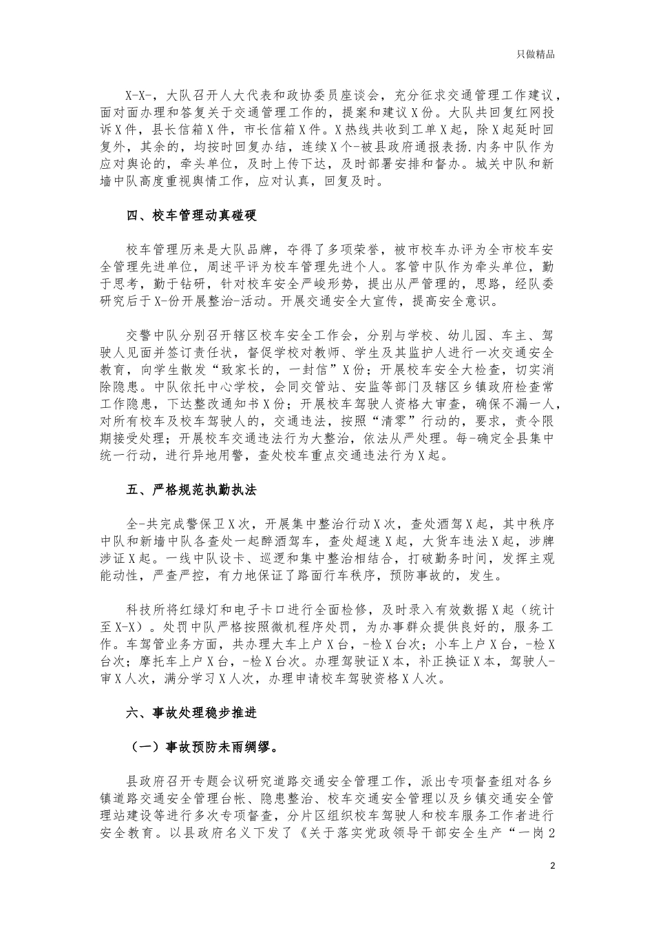 (写作交流)交警大队2021年工作汇报总结.docx_第2页