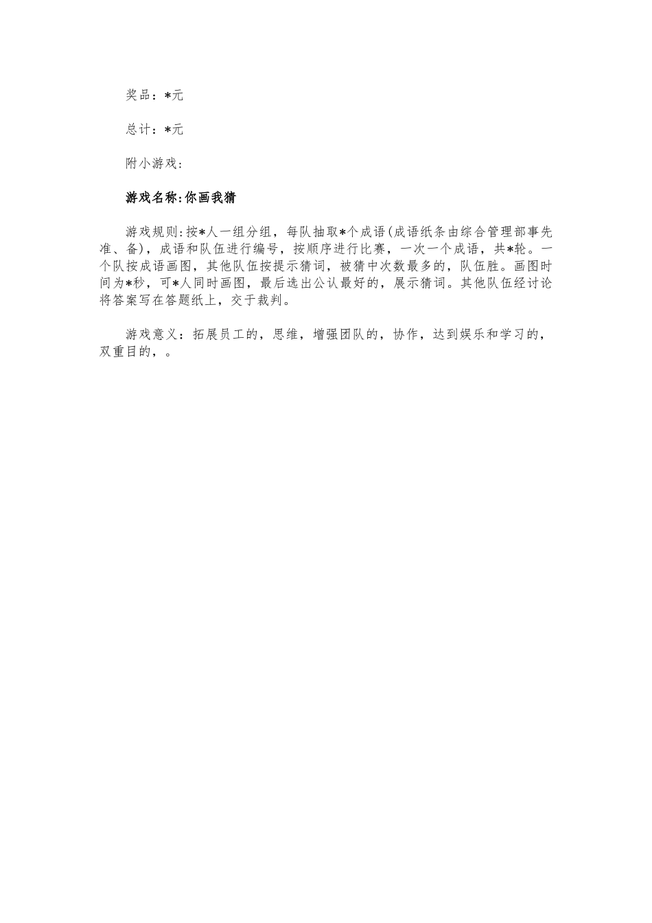 (写作交流)公司踏青游园活动方案.docx_第2页