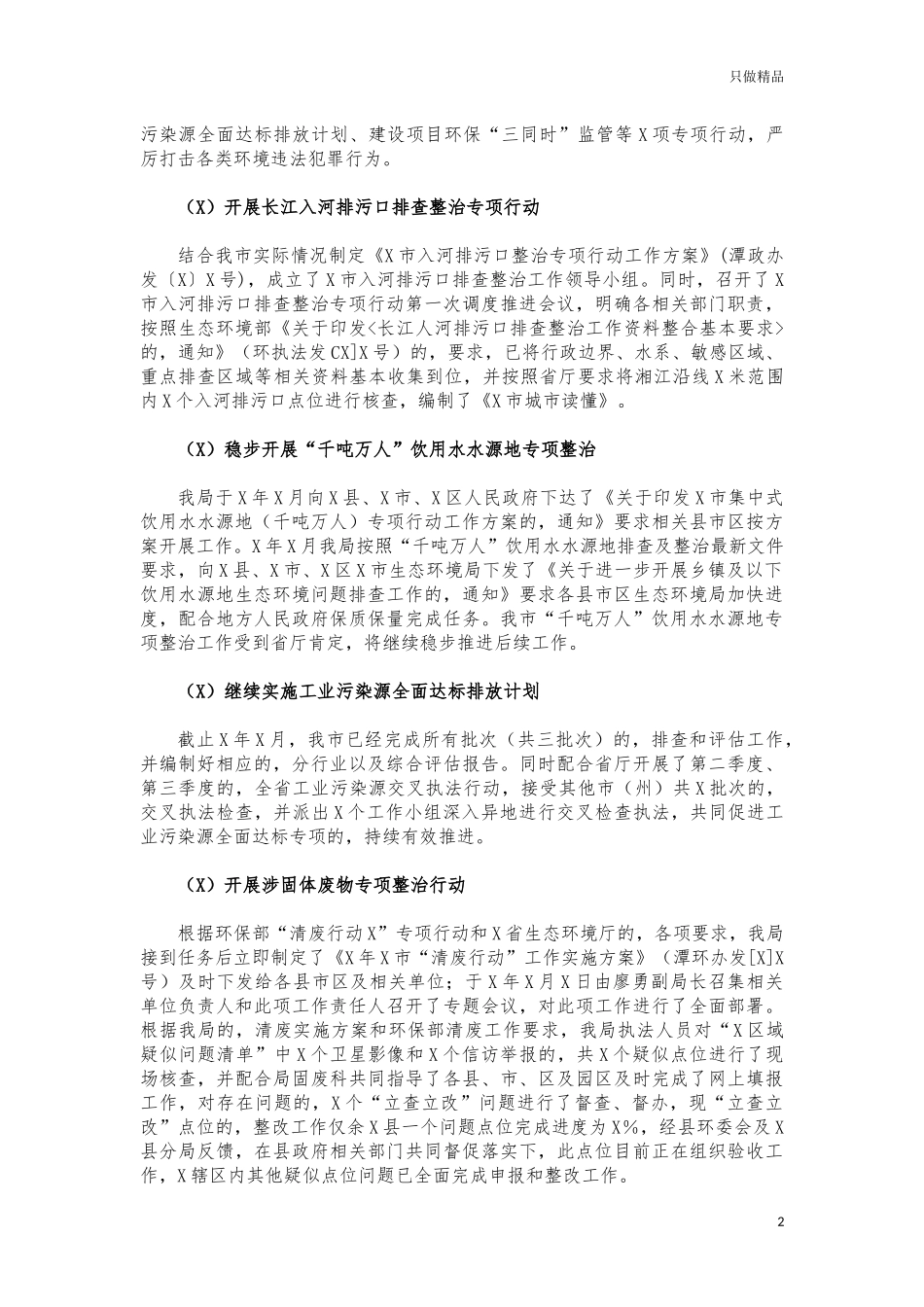 (写作交流)生态环境执法2021年总结.docx_第2页