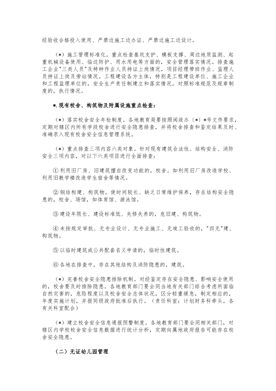 (写作交流)教育系统学校安全行动方案.docx_第2页