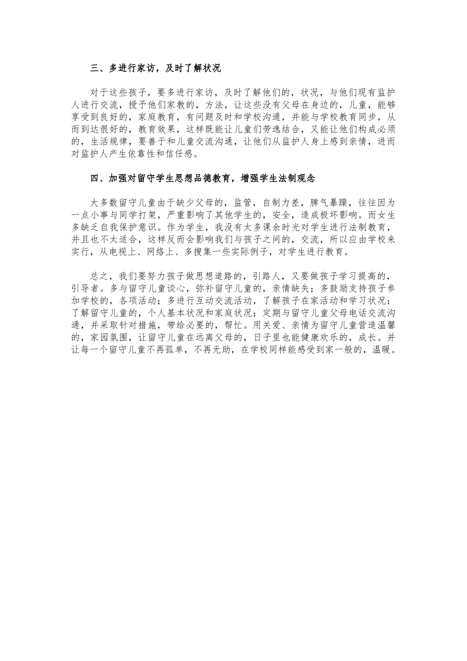 (写作交流)教师关爱留守儿童思考发言.docx_第2页