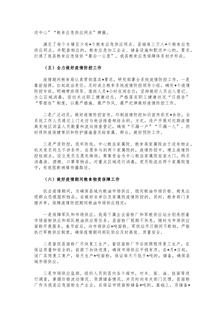 (写作交流)粮食系统2021年述职报告.docx_第3页