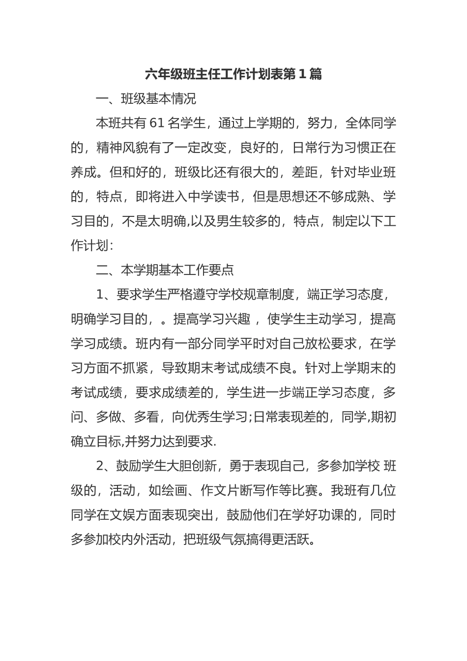 (写作交流)六年级班主任年度工作计划表范文.docx_第1页