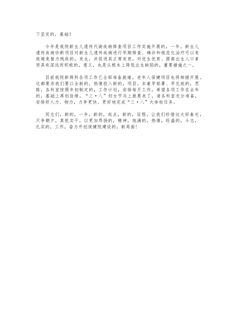 (写作交流)妇幼院春节收心会讲稿.docx_第2页