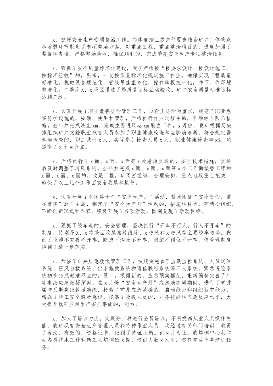 (写作交流)煤矿安全生产工作报告总结.docx_第2页