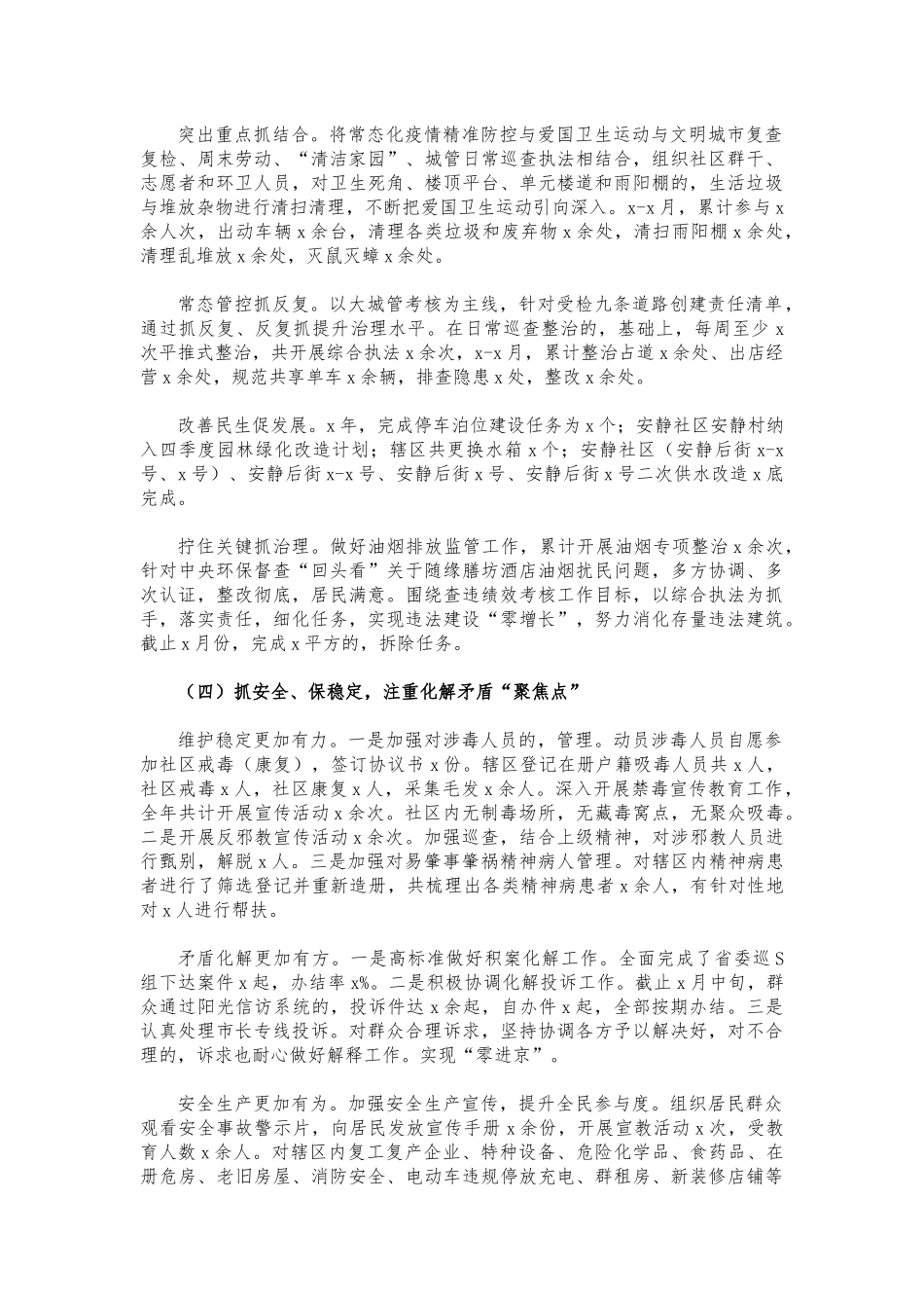 (写作交流)街道2021年终总结报告.docx_第3页