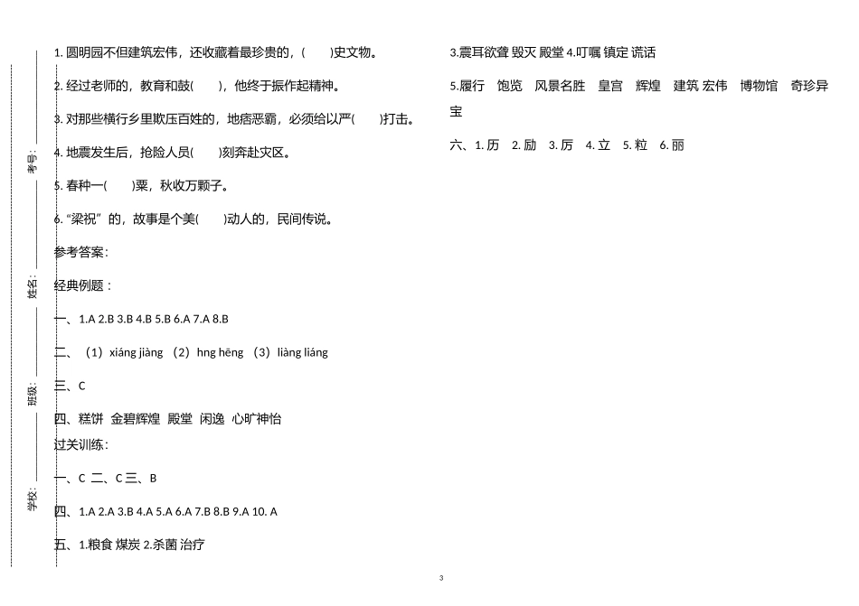 (写作交流)寒假部编人教版五年级语文上册基础强化训练专题一拼音含答案.doc_第3页