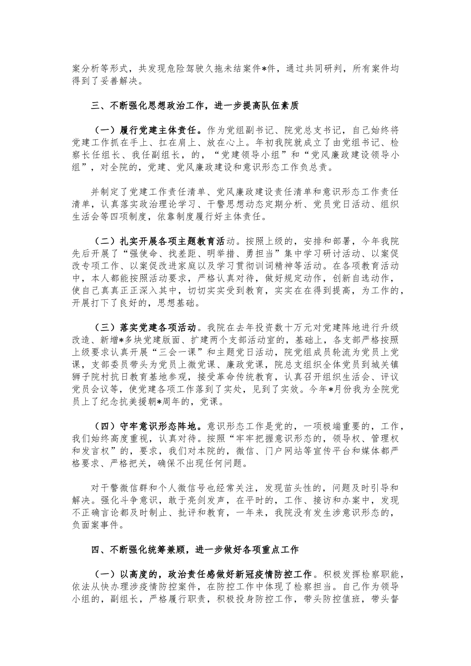(写作交流)副检察长2021年度个人述职报告.docx_第3页