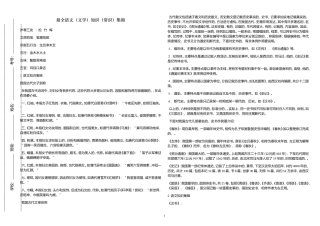 (写作交流)精品最全中小学语文基础知识文学常识考点总结归纳集锦WORD打印版.doc