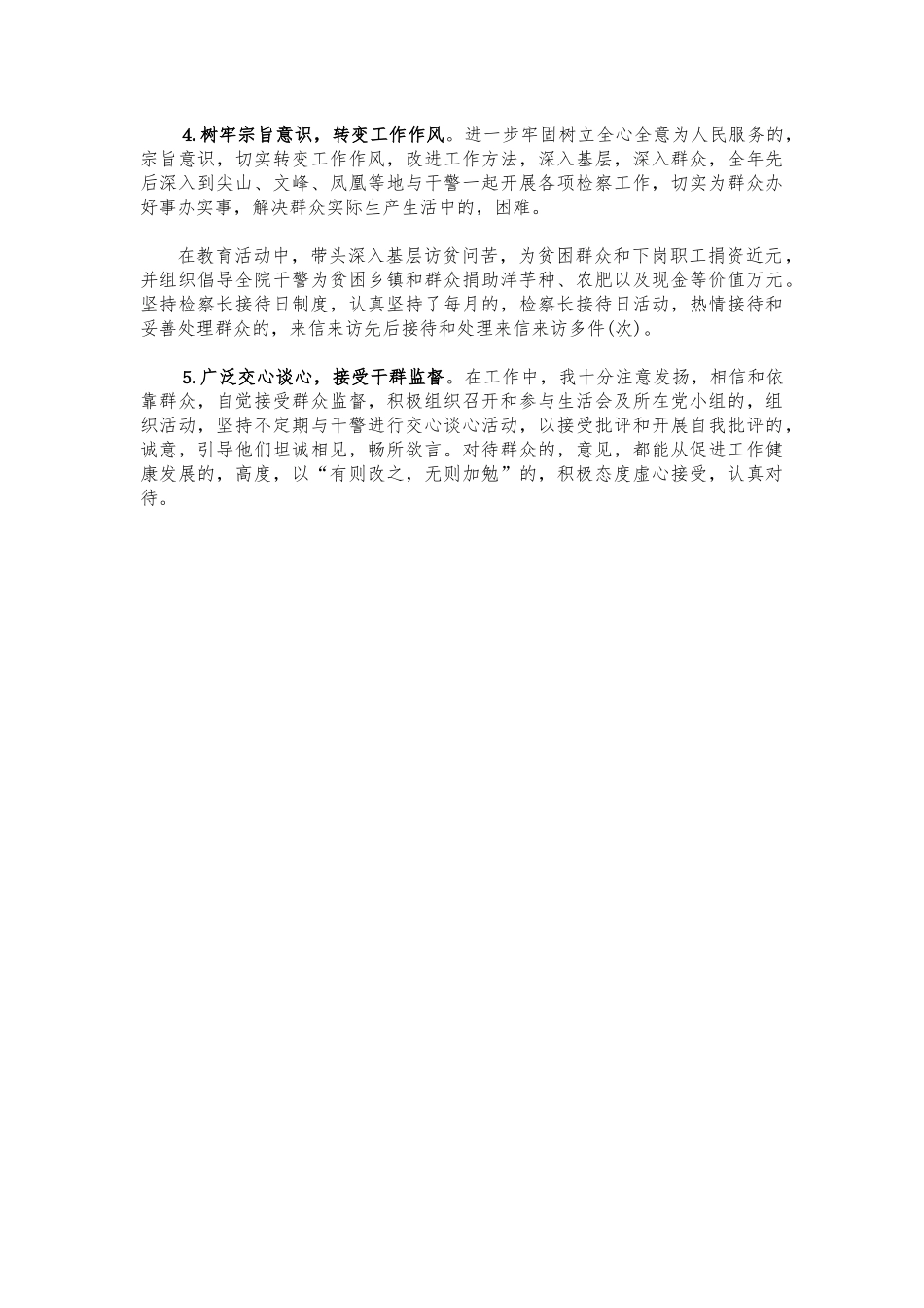 (写作交流)个人党风廉政建设廉洁自律报告2.docx_第2页