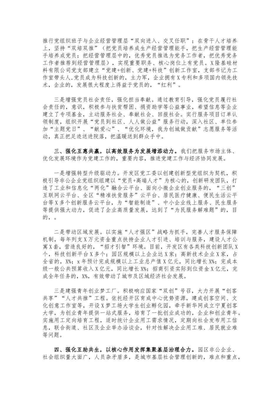 (写作交流)开发党建融合典型经验亮点做法.docx_第2页