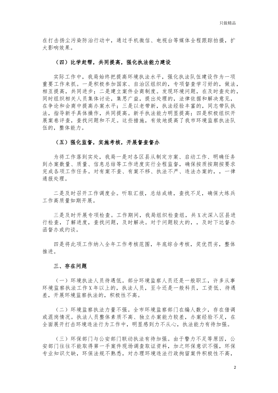 (写作交流)环境执法练兵工作总结汇报.docx_第2页