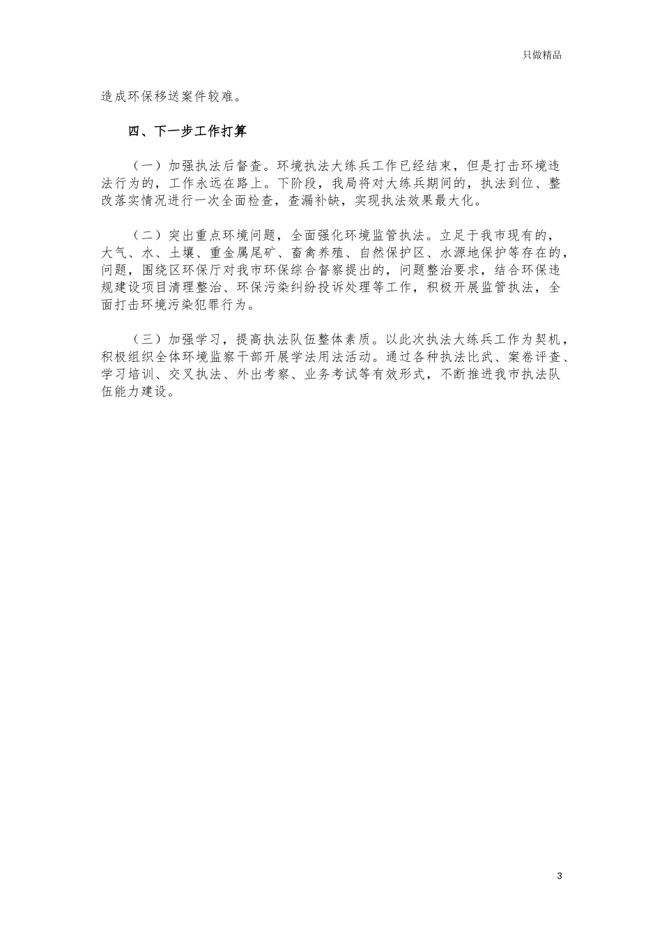 (写作交流)环境执法练兵工作总结汇报.docx_第3页