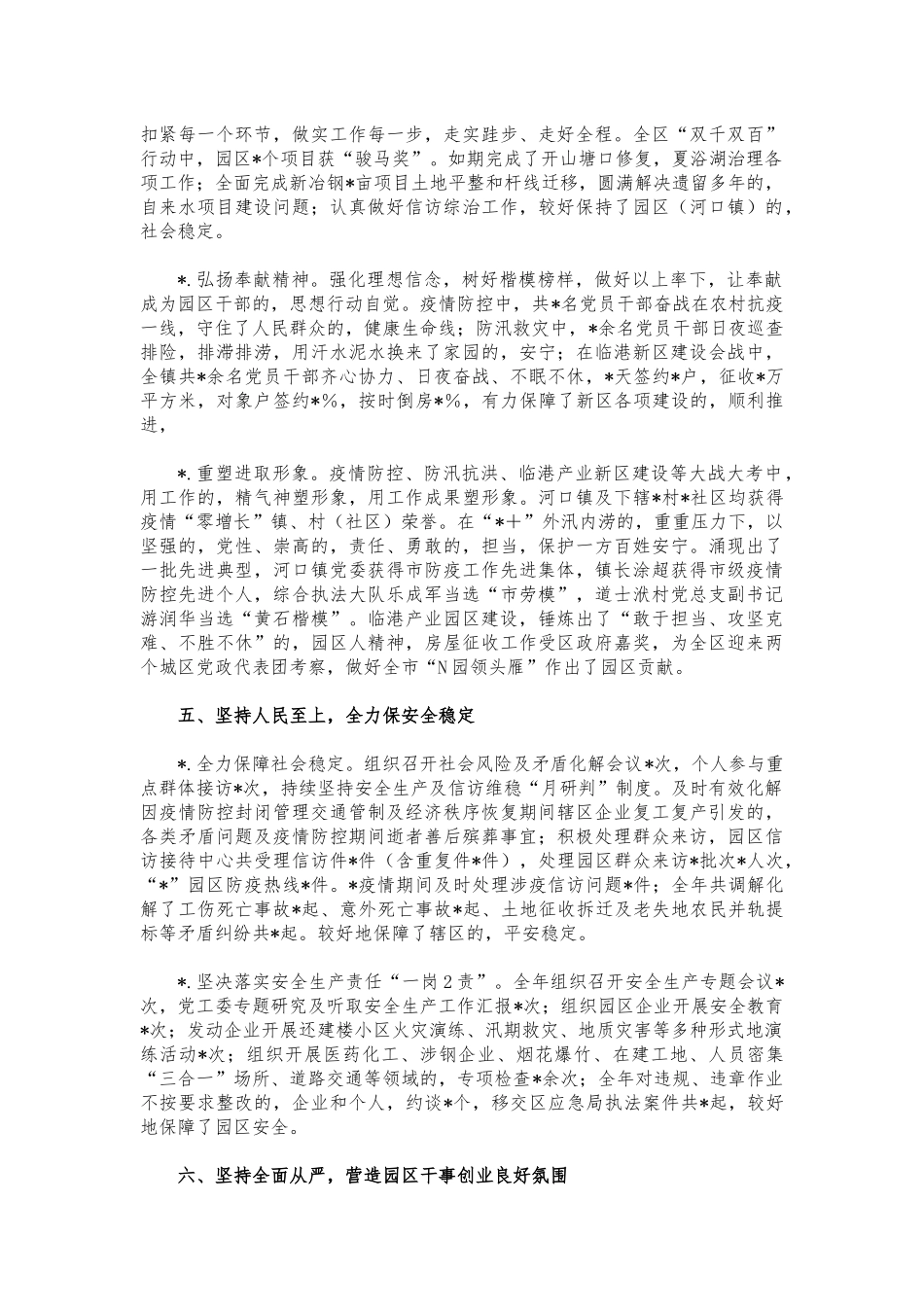 (写作交流)工业园区主任2021年述职报告.docx_第3页