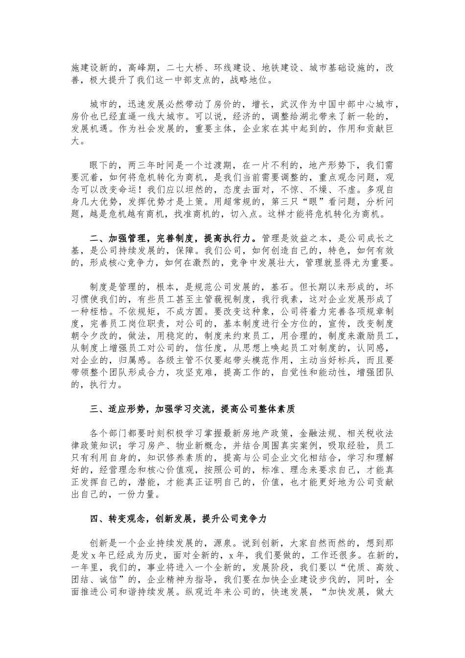 (写作交流)公司年会总结讲话.docx_第2页