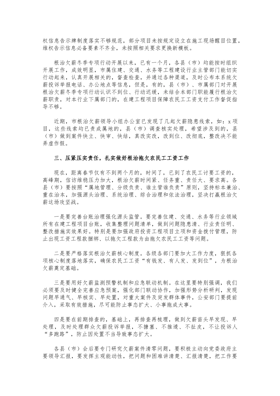 (写作交流)根治欠薪工作推进会讲话.docx_第2页