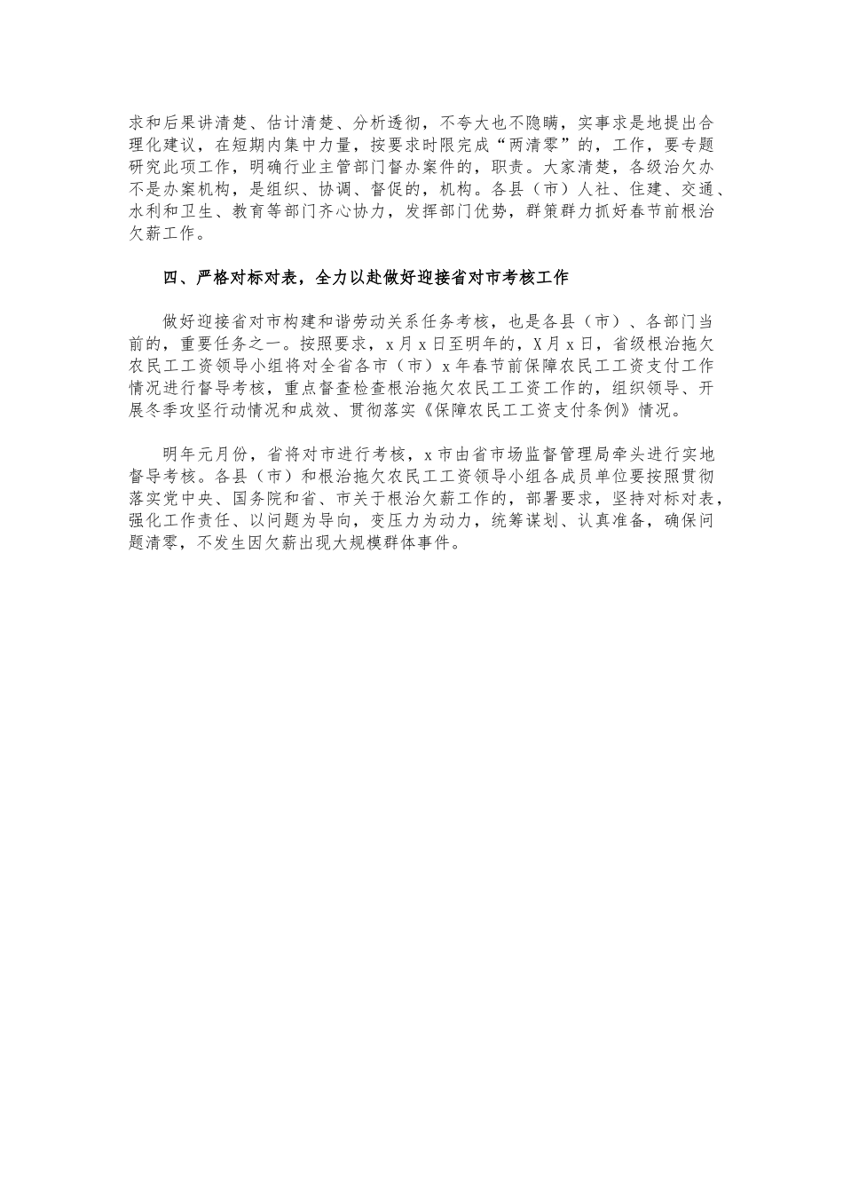 (写作交流)根治欠薪工作推进会讲话.docx_第3页