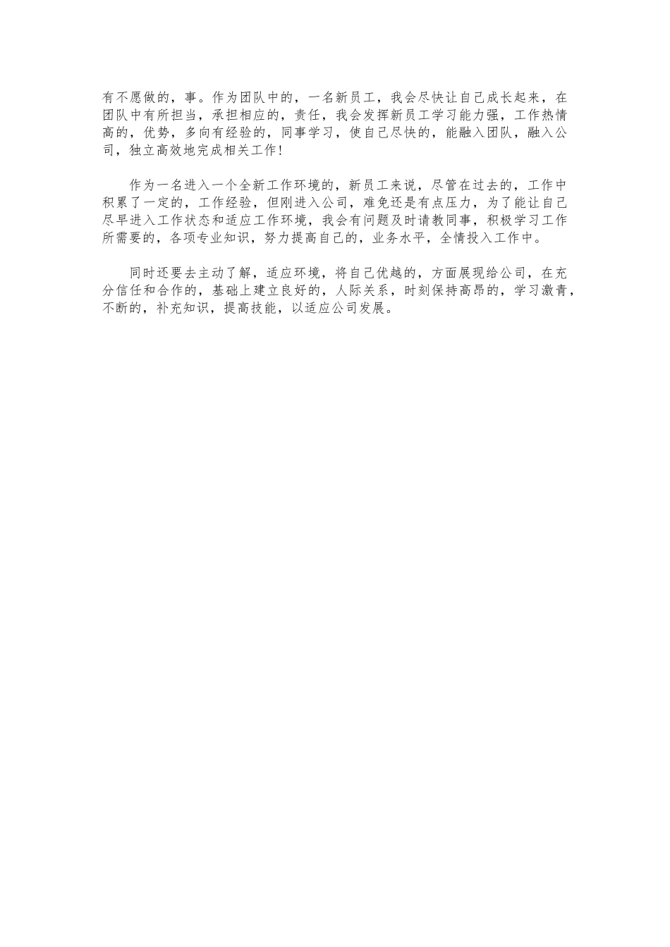 (写作交流)公司新员工入职表态发言.docx_第2页