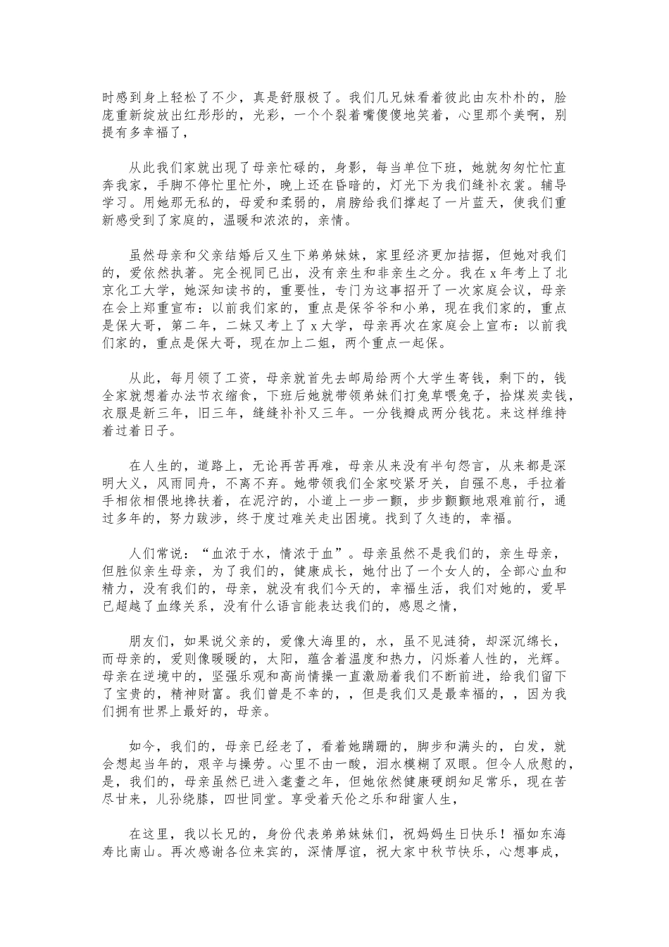(写作交流)母亲寿宴上的祝酒词答谢词.docx_第2页