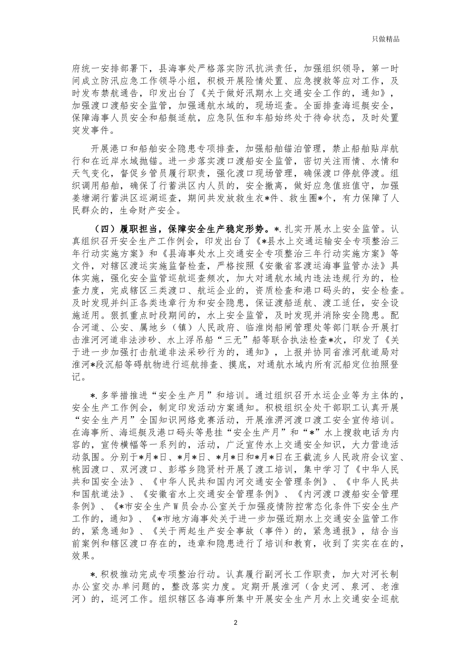 (写作交流)海事处2020年工作总结和2021年工作计划.docx_第2页