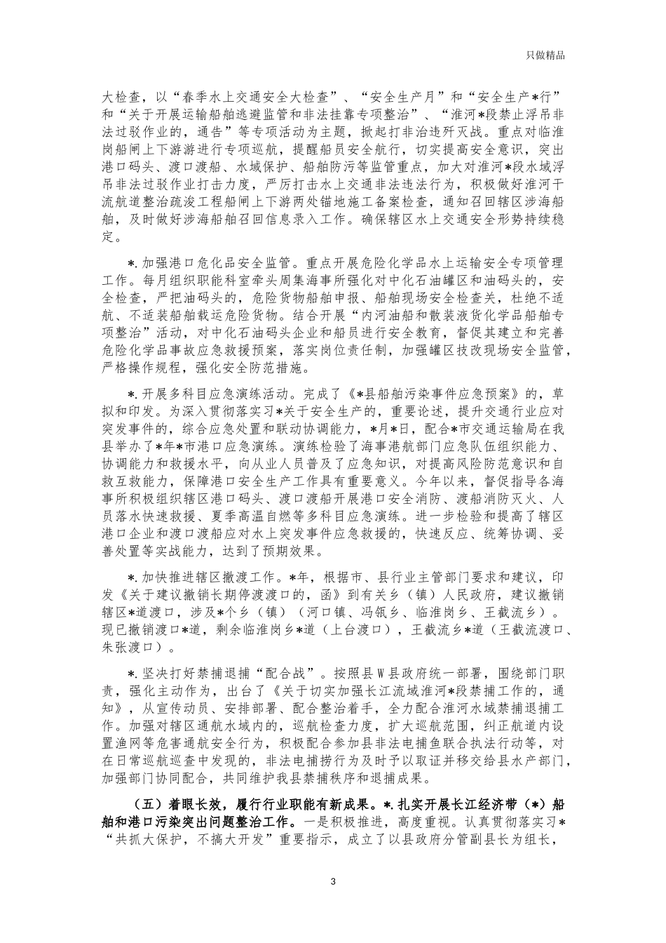 (写作交流)海事处2020年工作总结和2021年工作计划.docx_第3页