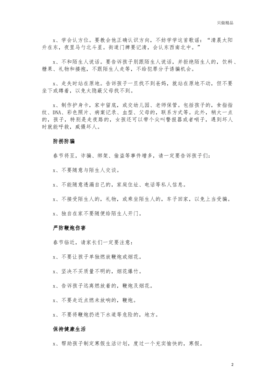 (写作交流)寒假幼儿园学生安全告知书.docx_第2页