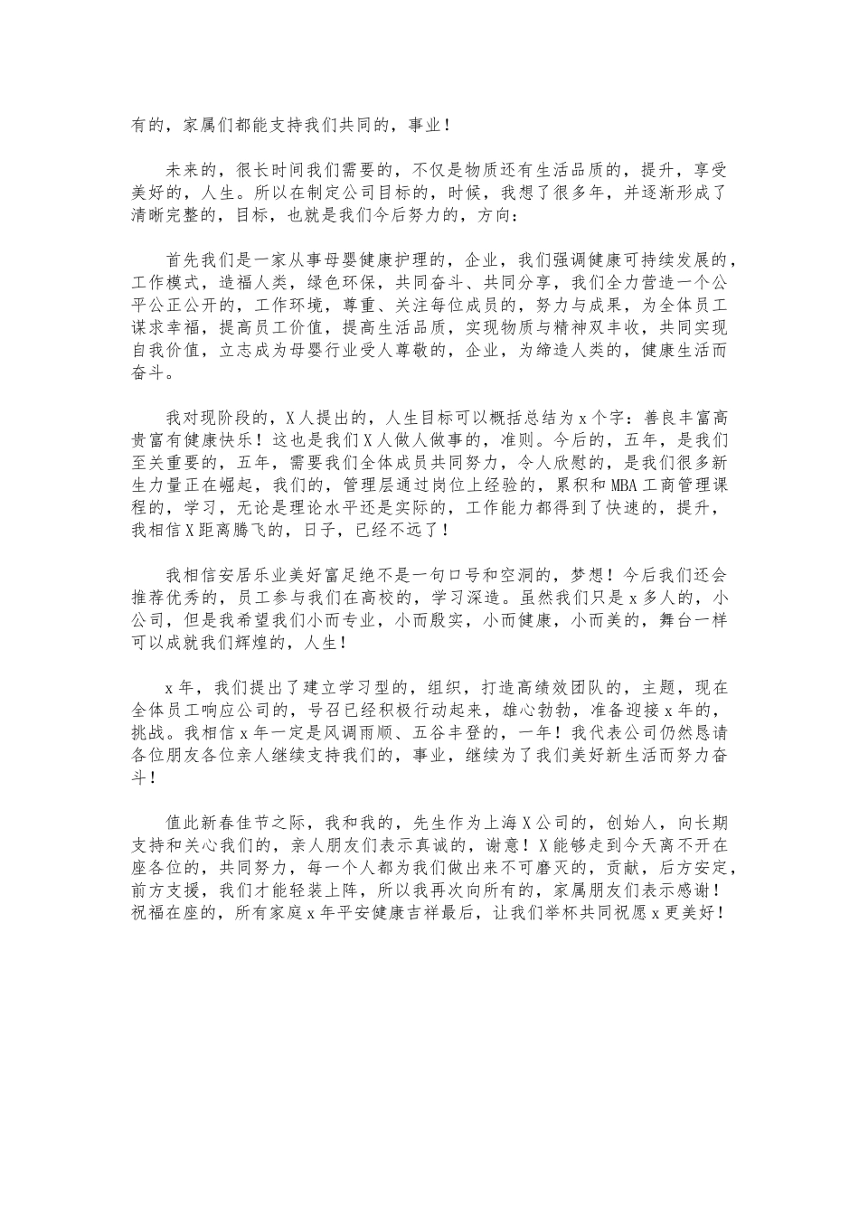 (写作交流)公司年会活动上的致辞祝酒词.docx_第2页