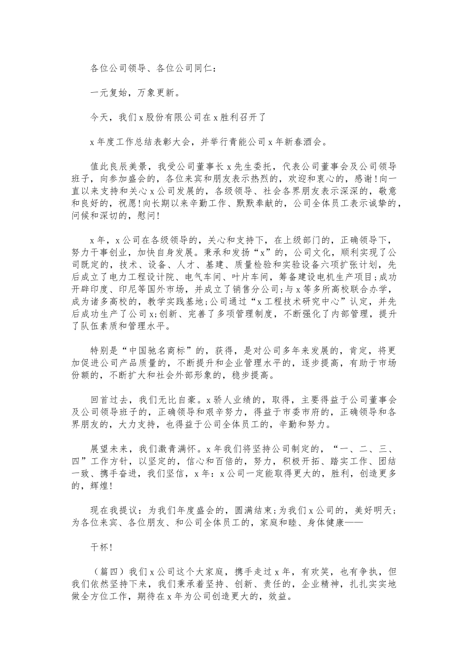 (写作交流)公司年会活动祝酒词四篇.docx_第2页