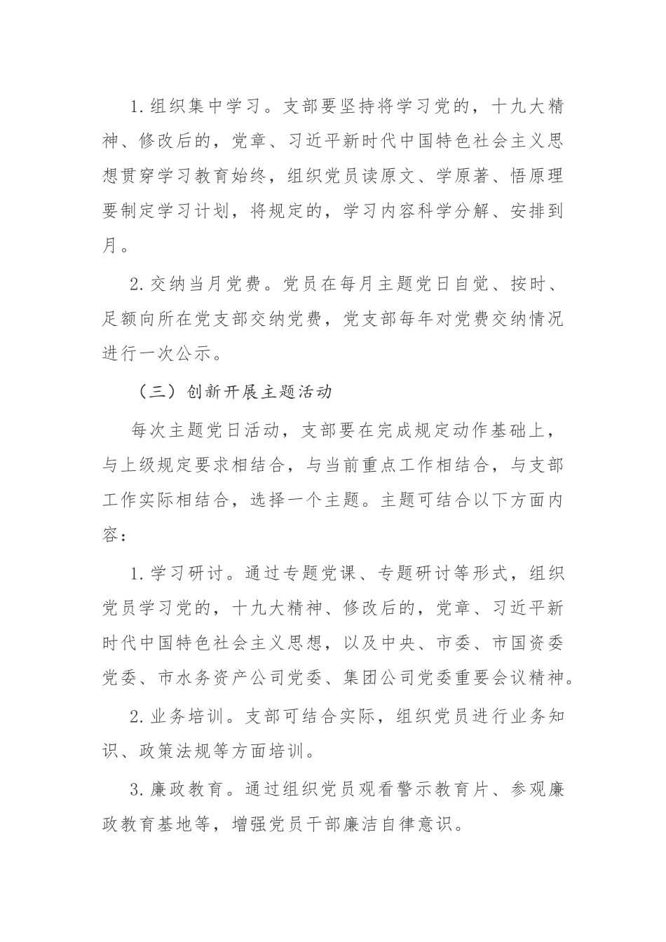 (写作交流)公司企业党支部2021年度三会一课主题党日活动计划及月历安排表通用参考范文.docx_第3页