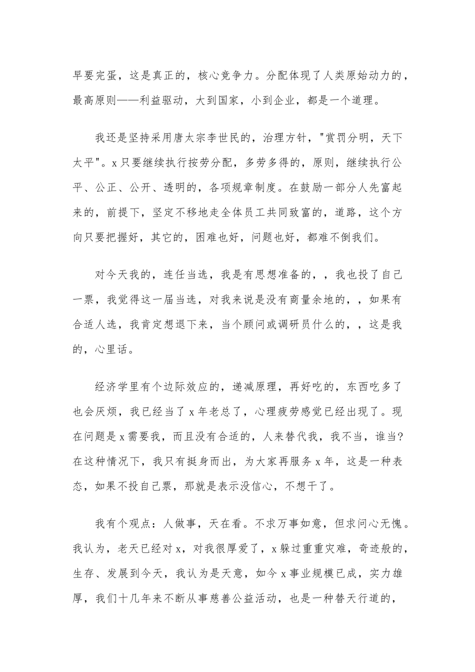 (写作交流)当选公司董事长表态发言稿.docx_第2页