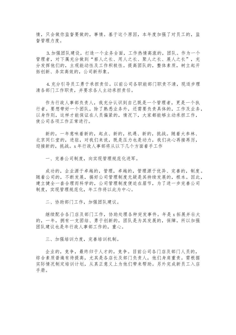 (写作交流)公司行政人事部年终工作总结.docx_第2页