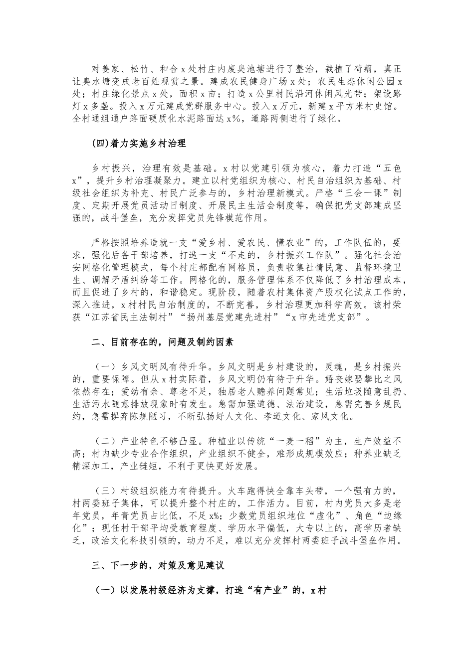 (写作交流)村乡村振兴情况调研建议.docx_第2页