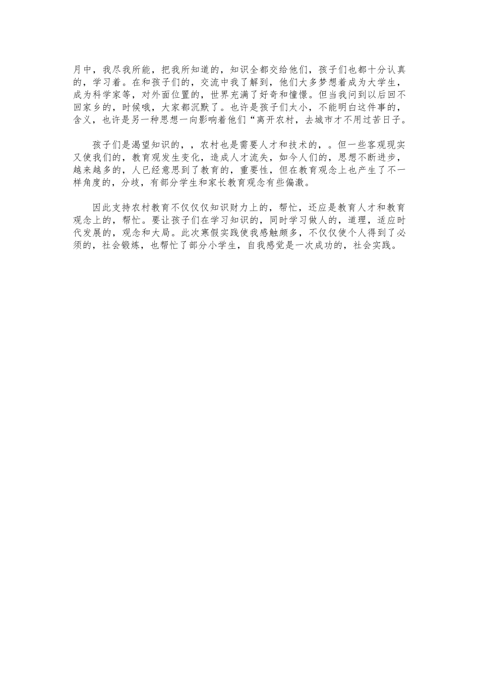 (写作交流)大学生寒假支教社会实践报告.docx_第2页