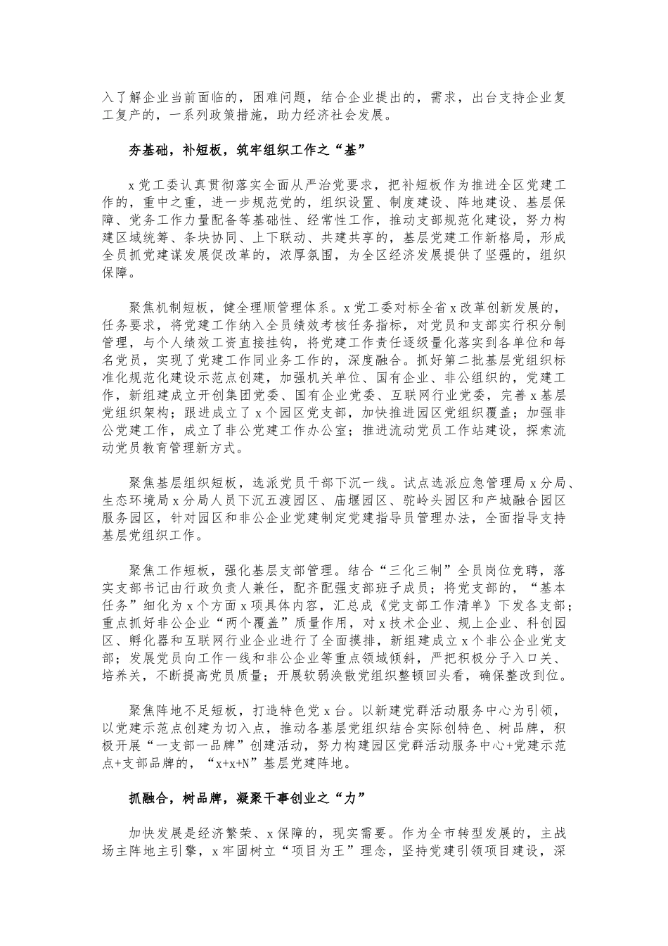 (写作交流)党建工作纪实典型经验案例.docx_第2页