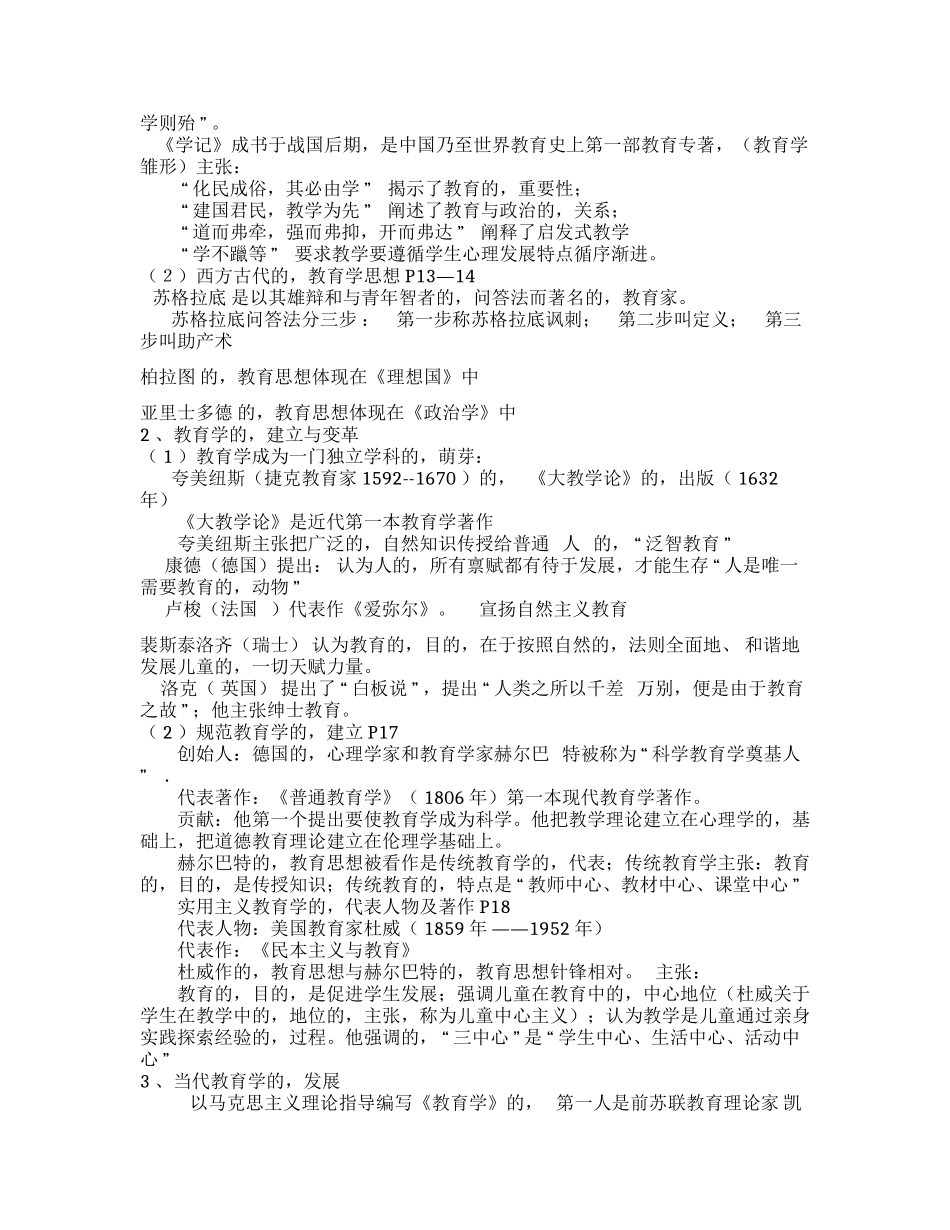 (写作交流)300页教育理论教育学心理学基础知识考点大全教师招聘考试必记必背.docx_第2页