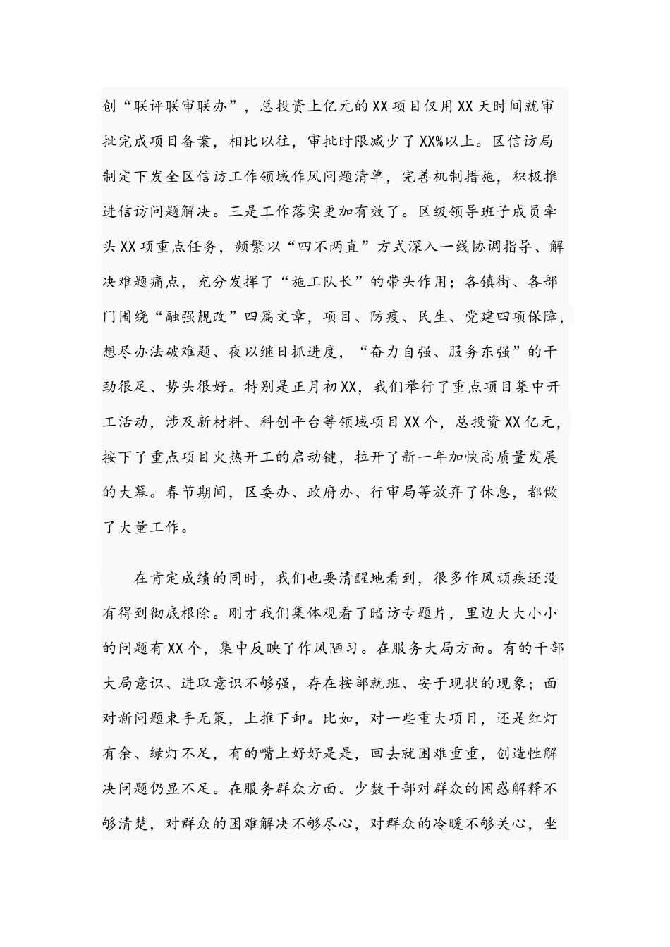 2021年在作风集中整顿激励担当作为行动调度会上的讲话范文稿.docx_第2页