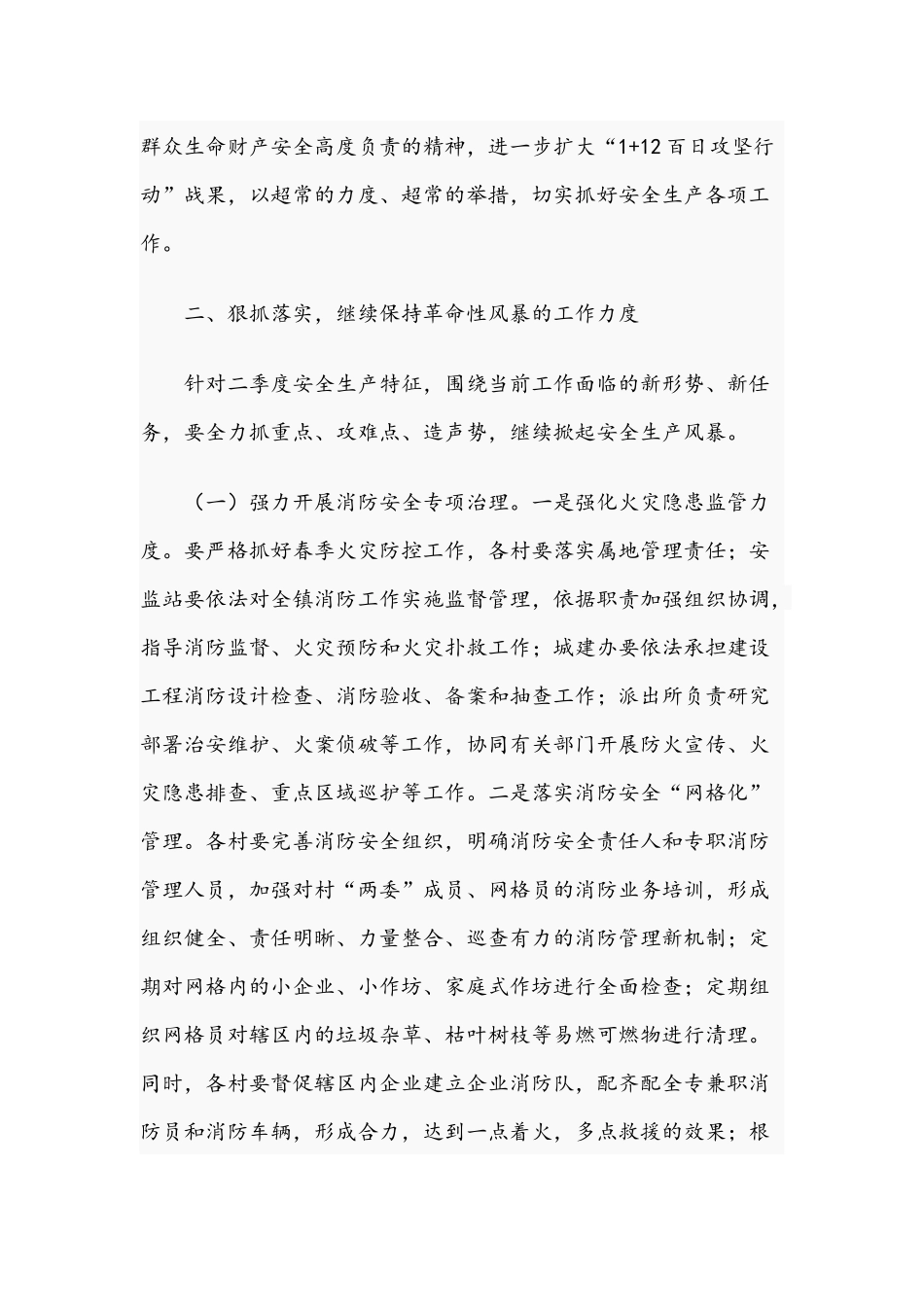 2021年在安全生产工作例会上的讲话范文稿.docx_第3页